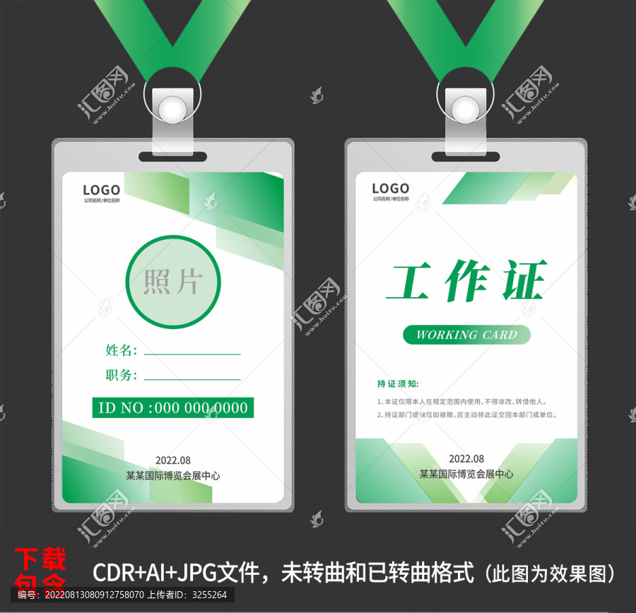 綠色胸牌工作證