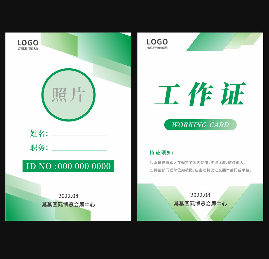 綠色胸牌工作證