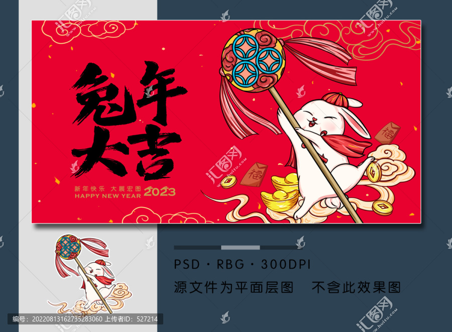 兔年海報(bào)