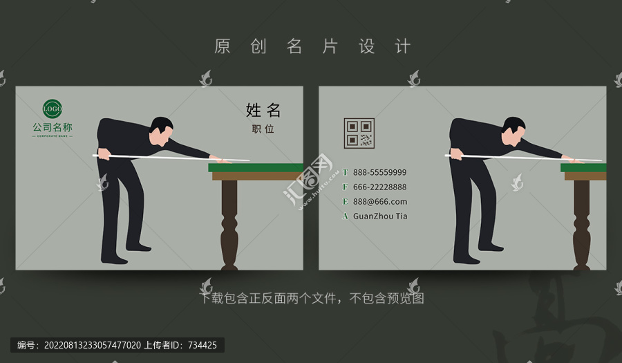 臺球名片