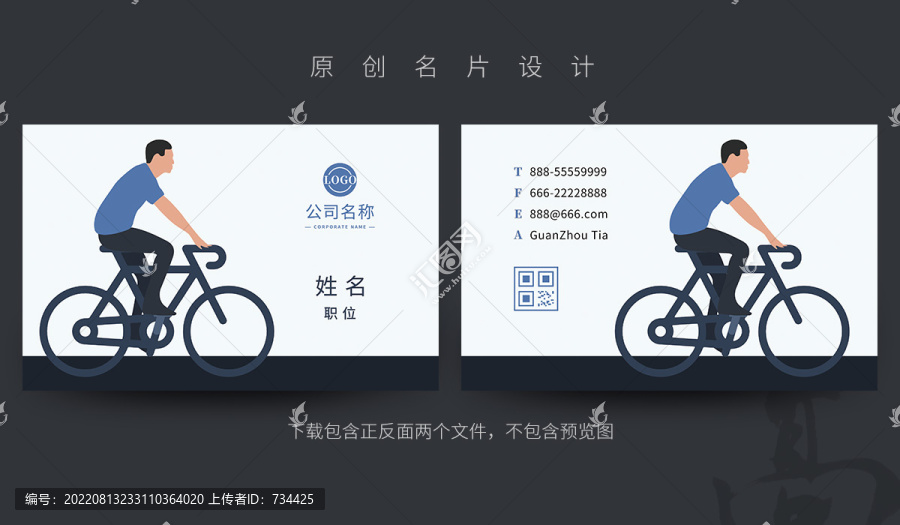 騎車名片