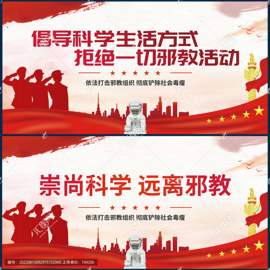 崇尚科學反對邪教