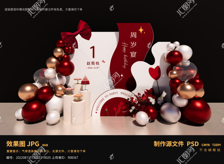 周歲宴