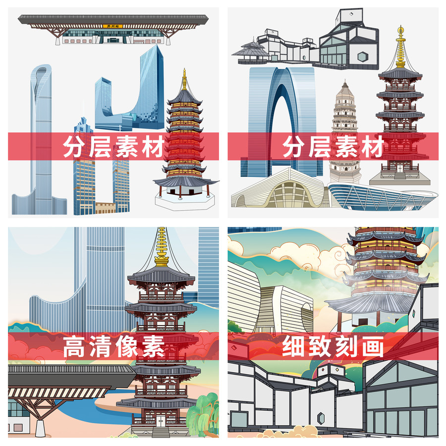蘇州國潮城市地標建筑插畫手繪