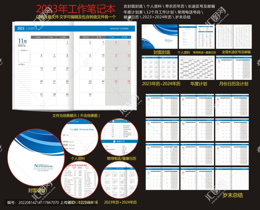 2023年企业工作月历