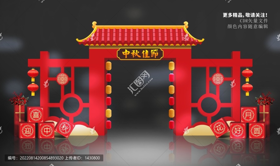 中秋美陳