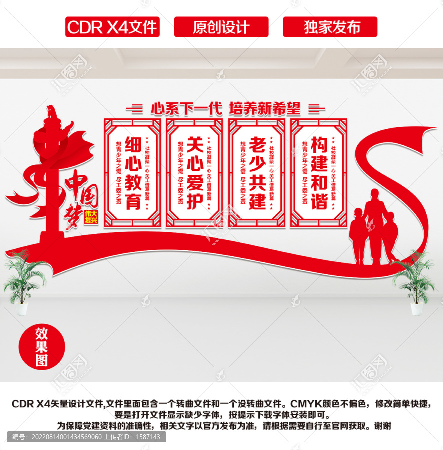 關(guān)工委文化墻