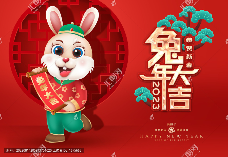 兔年大吉