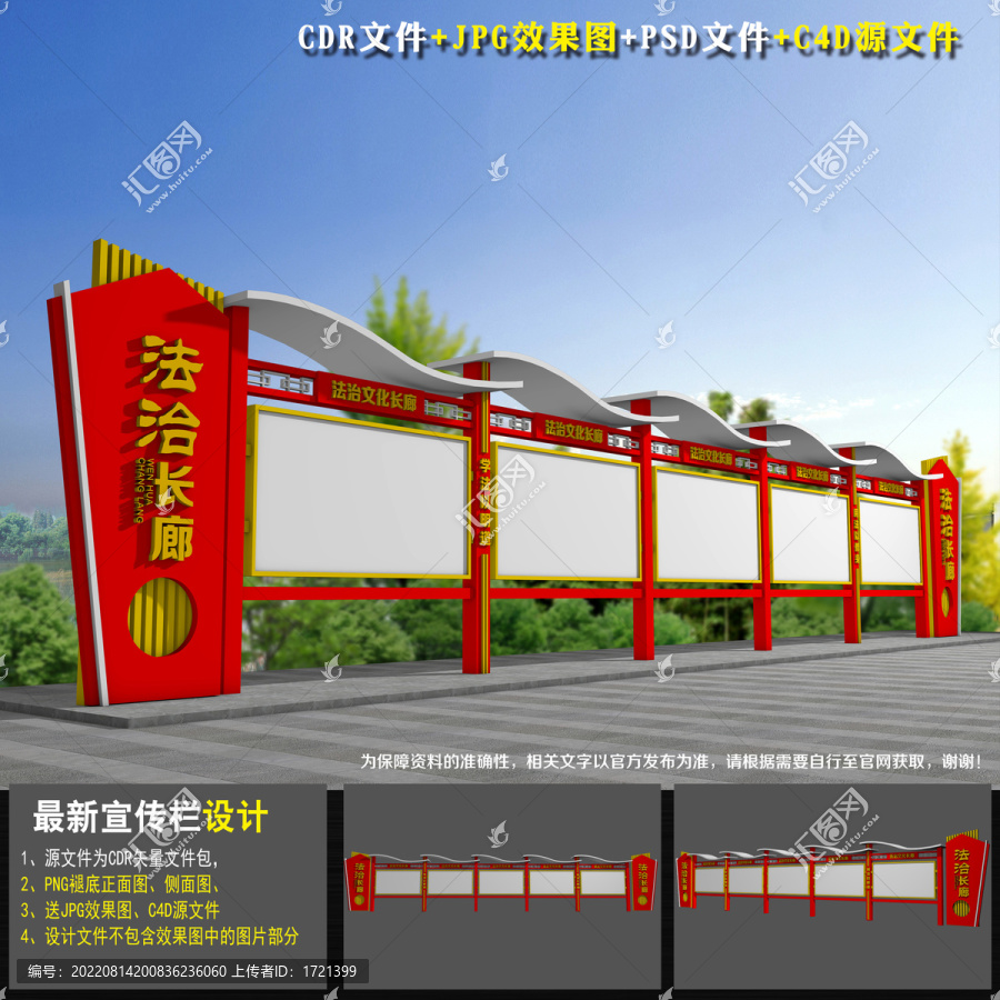 戶外法治文化長廊