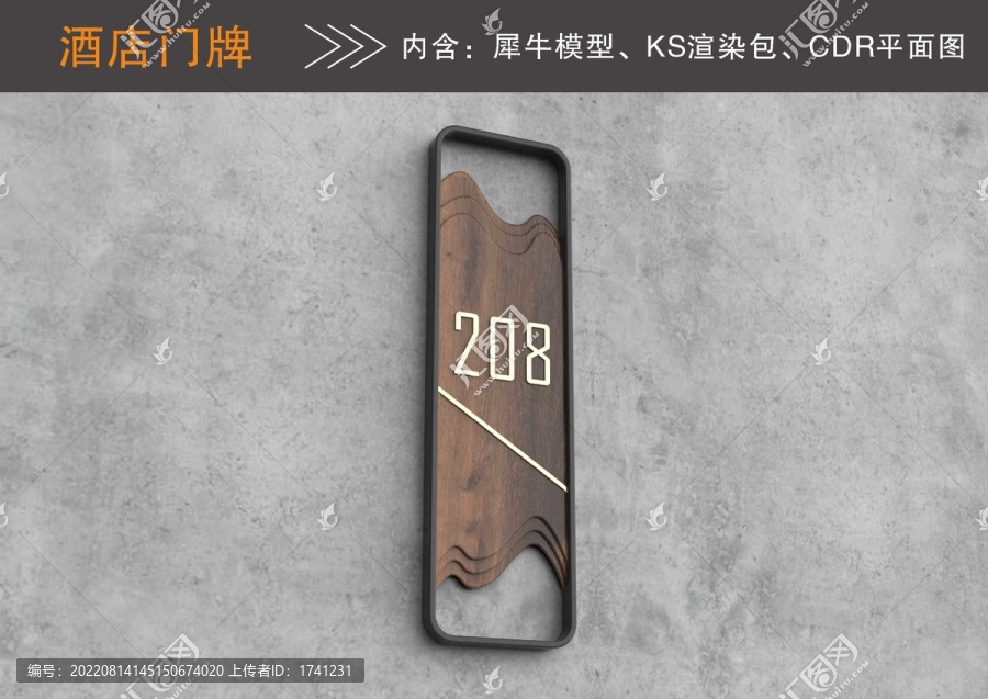 中式仿古酒店門牌