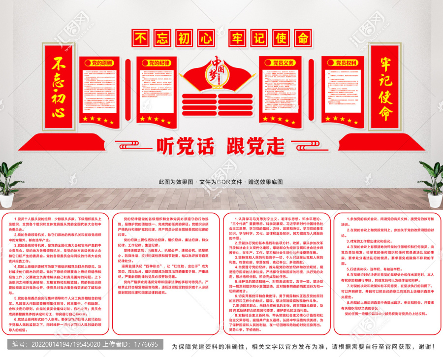 黨建文化墻