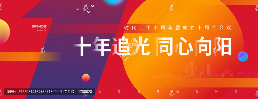 周年主KV