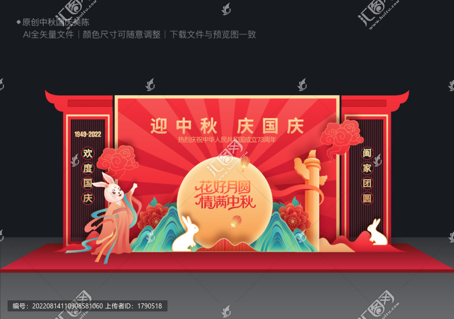 中秋國慶美陳布置