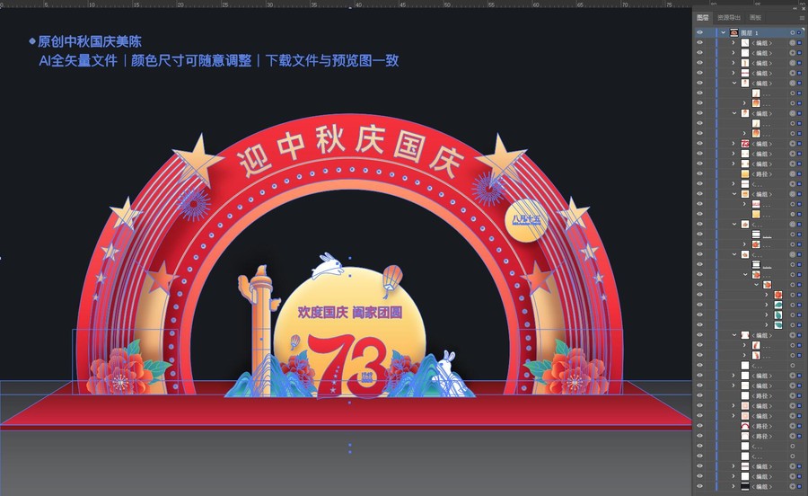 中秋國(guó)慶拱門(mén)布置