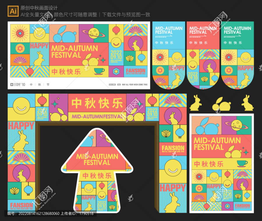 中秋節(jié)活動物料