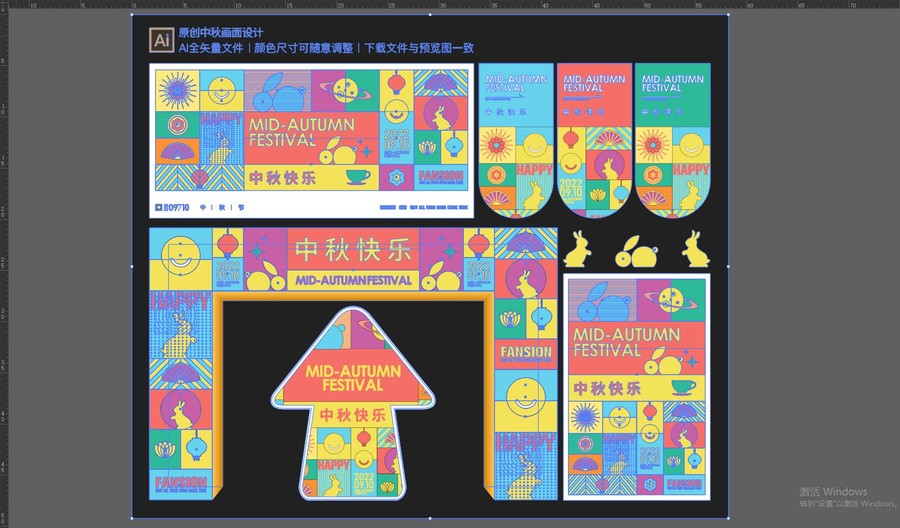 中秋節(jié)活動物料