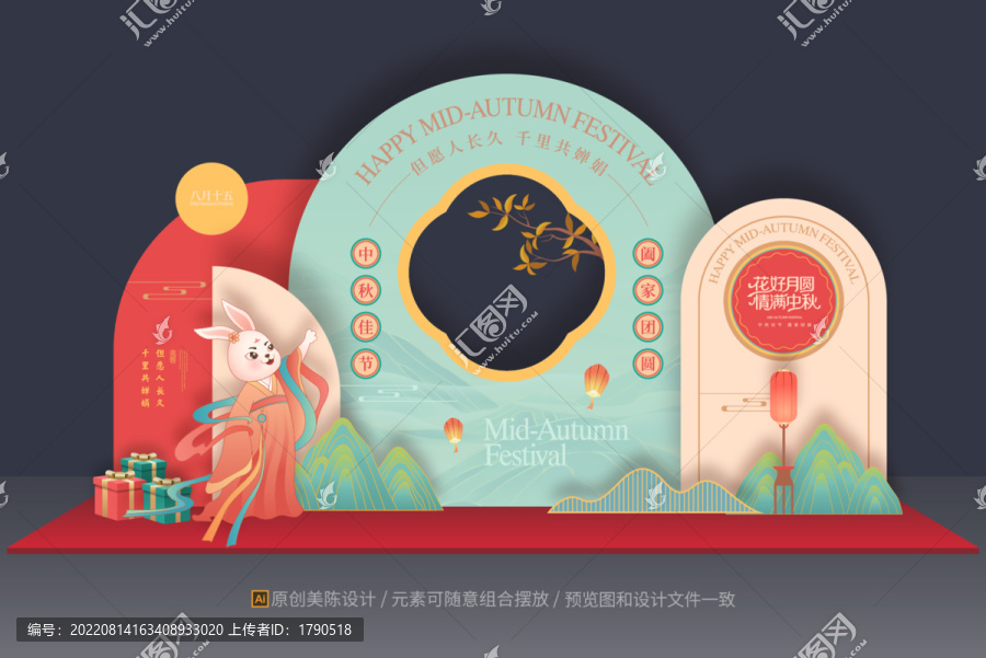 中秋節(jié)美陳布置