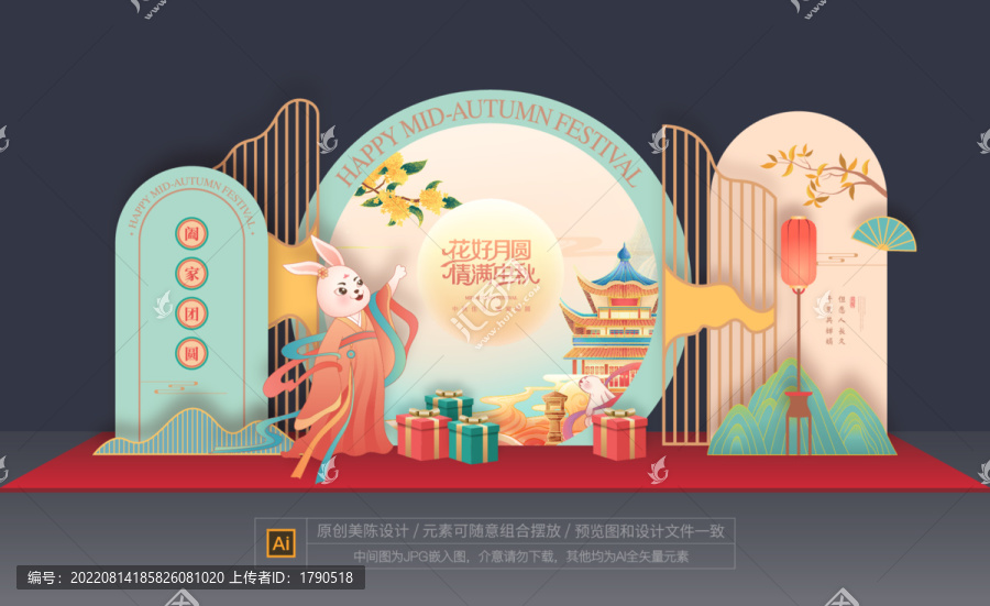 中秋節(jié)美陳布置