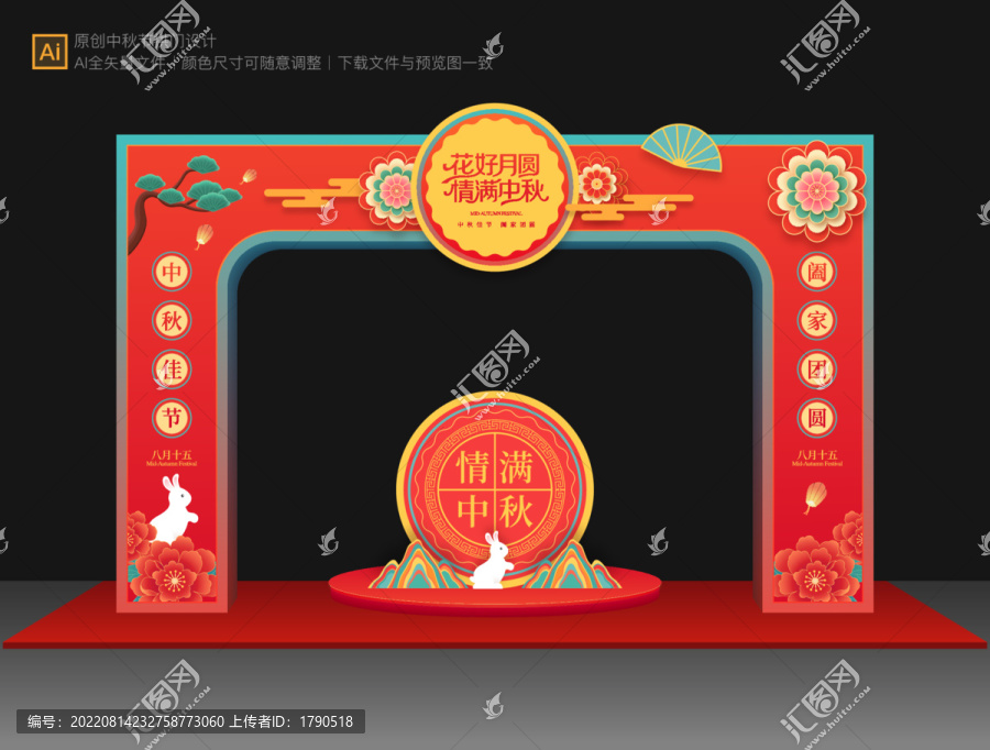 中秋節(jié)拱門