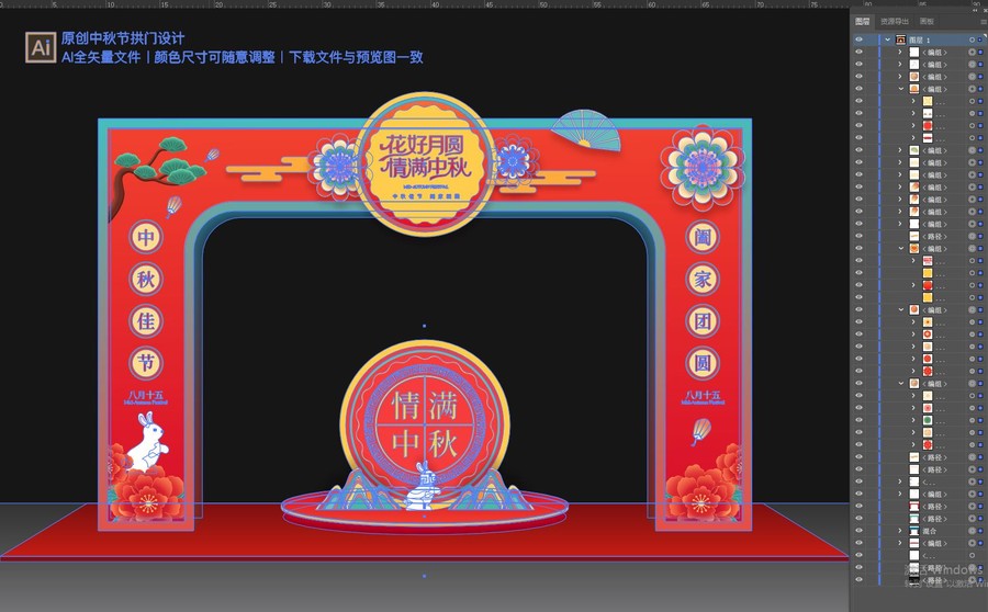 中秋節(jié)拱門