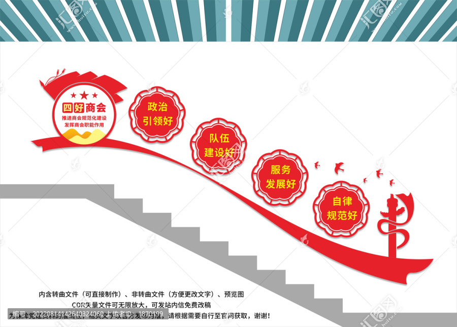 四好商會樓梯文化墻