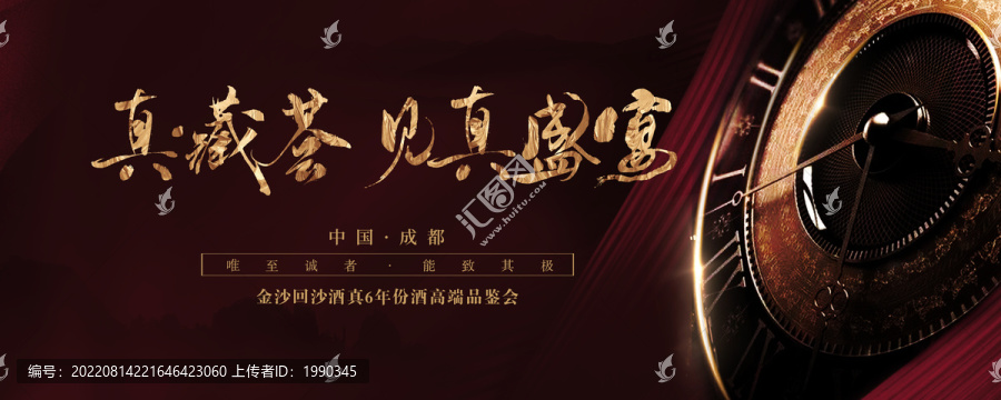 紅金大氣簡約酒類地產(chǎn)盛典慶典