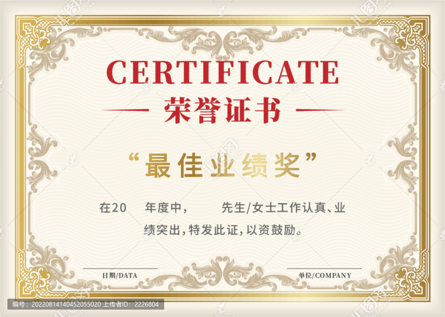 高檔榮譽(yù)證書
