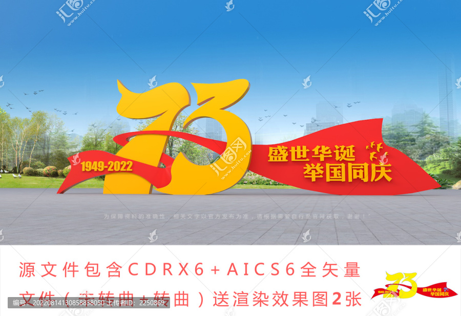 國慶雕塑造型