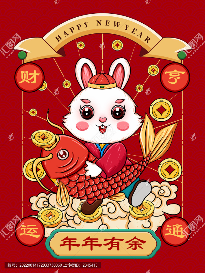 兔年錦鯉