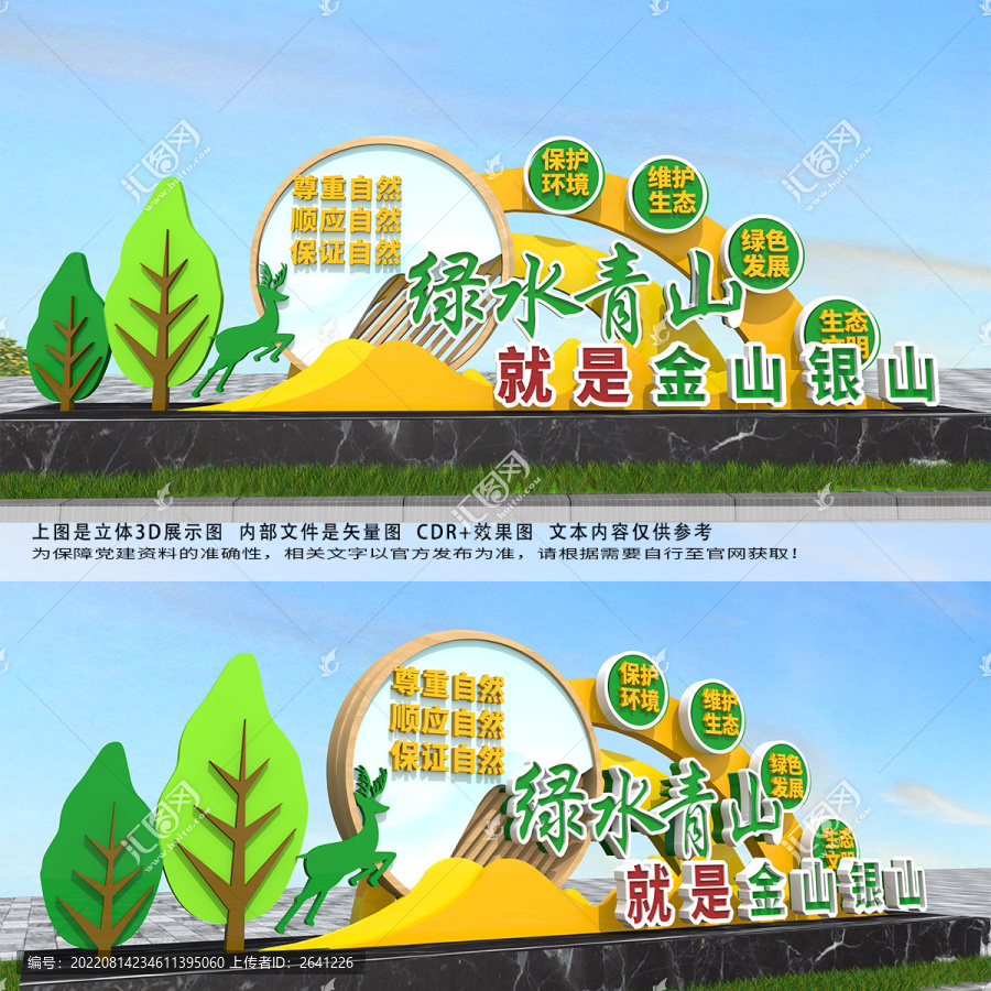 綠水青山就是金山銀山