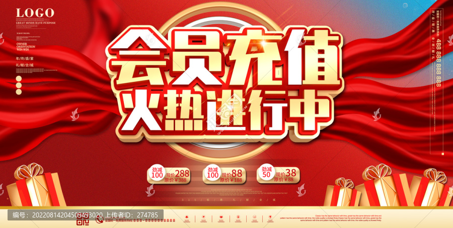 會(huì)員充值多充多送