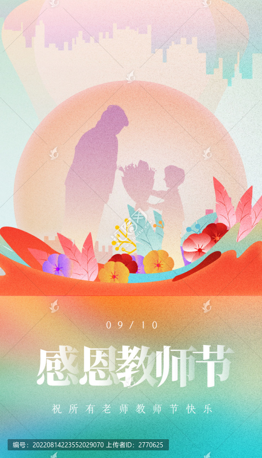感恩教師節(jié)
