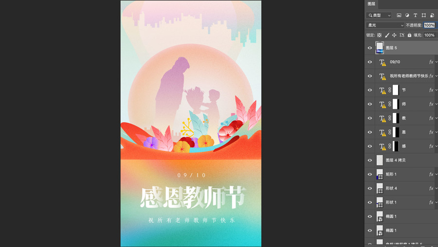 感恩教師節(jié)