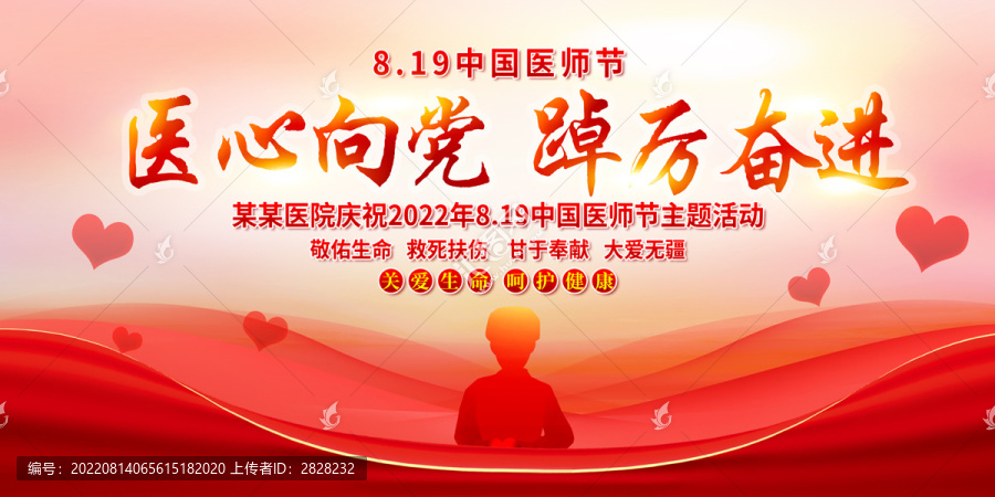 中國(guó)醫(yī)生節(jié)