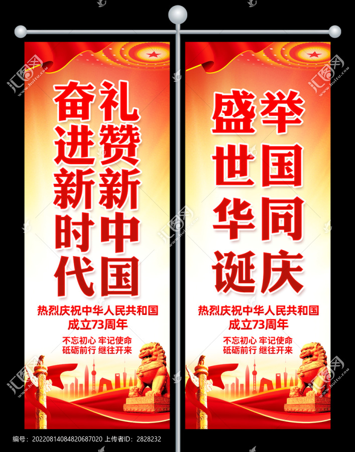 國慶道旗