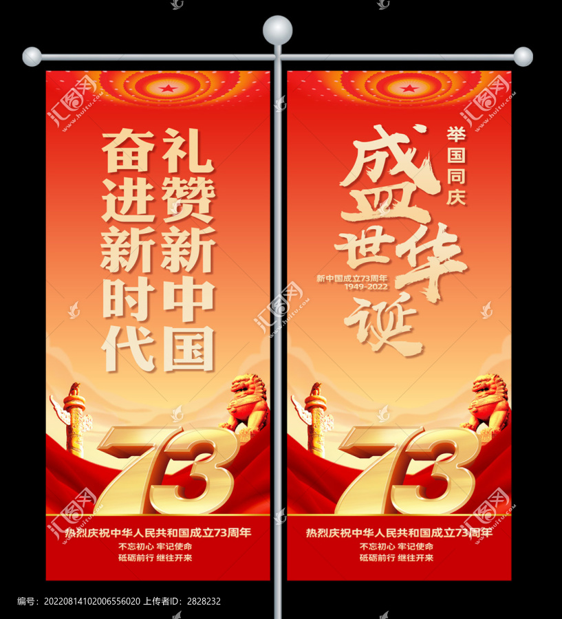 國慶道旗