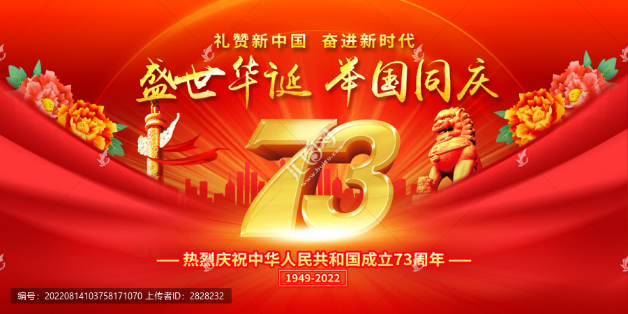國慶73周年