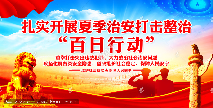夏季治安打擊整治百日行動