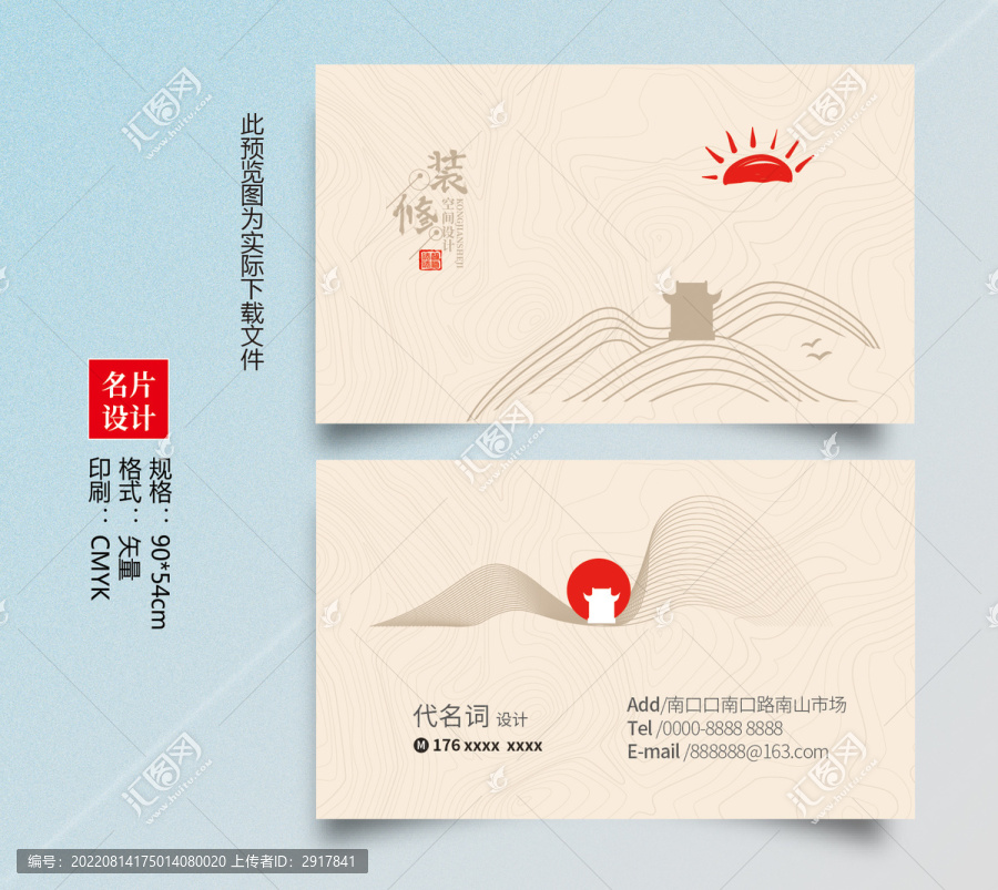 裝修裝飾名片