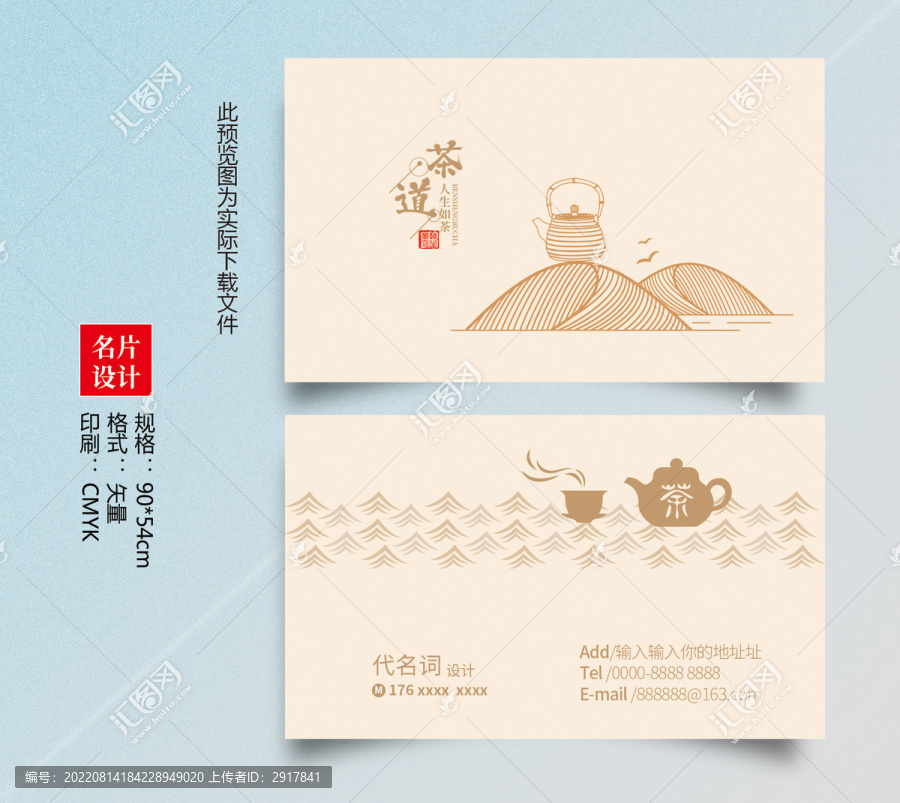 茶葉名片
