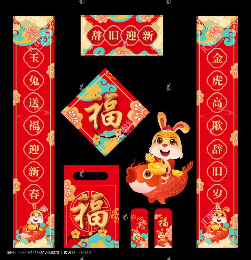 兔年春聯(lián)