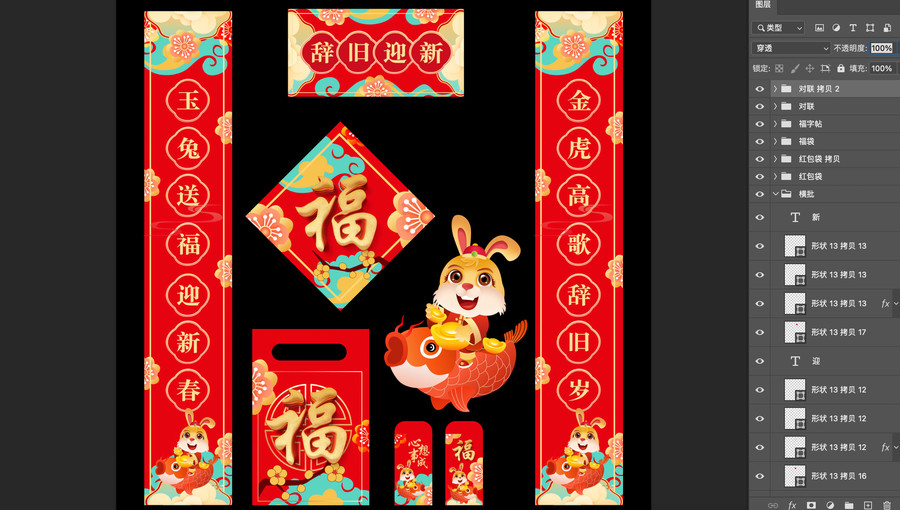 兔年春聯(lián)