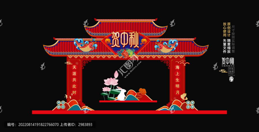 中秋節(jié)門頭