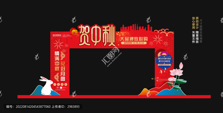 中秋門頭