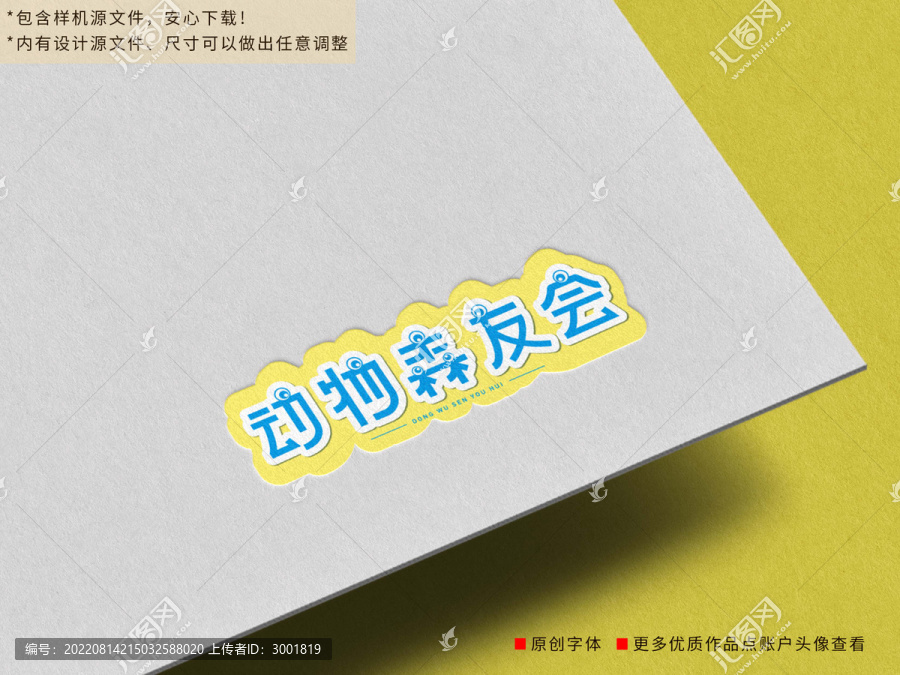動(dòng)物森友會(huì)字體設(shè)計(jì)