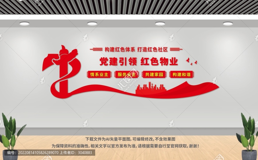 紅色物業(yè)文化墻