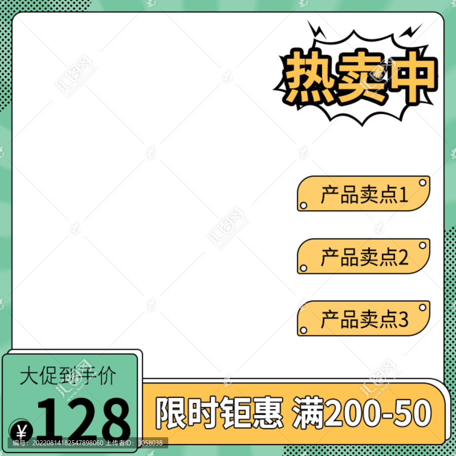 綠色簡約電商淘寶主圖直通車
