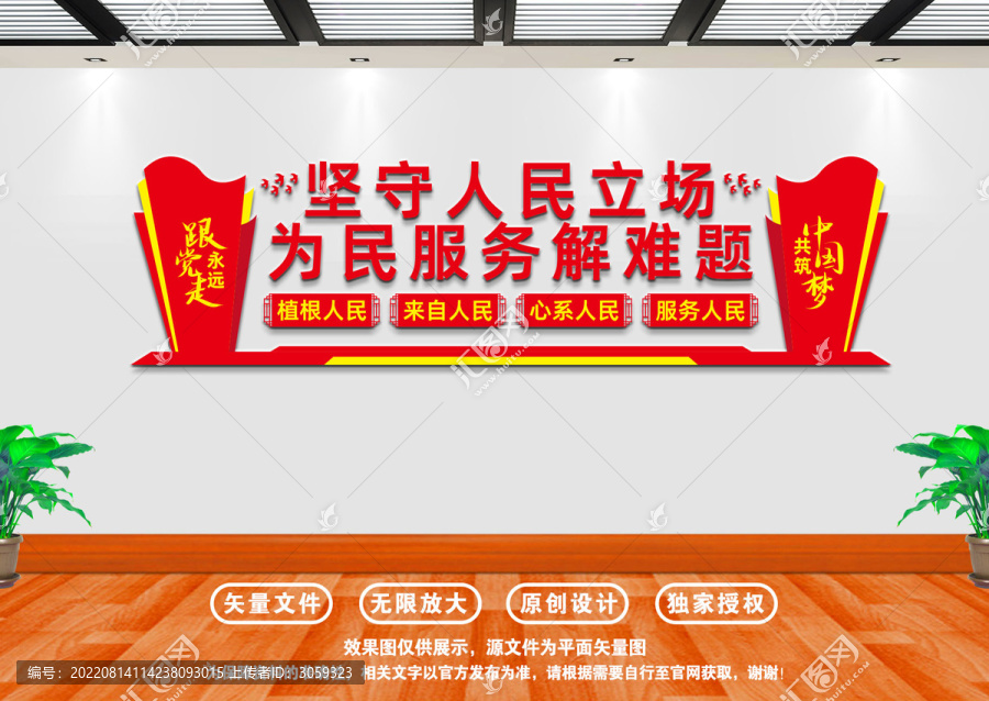 堅守人民立場