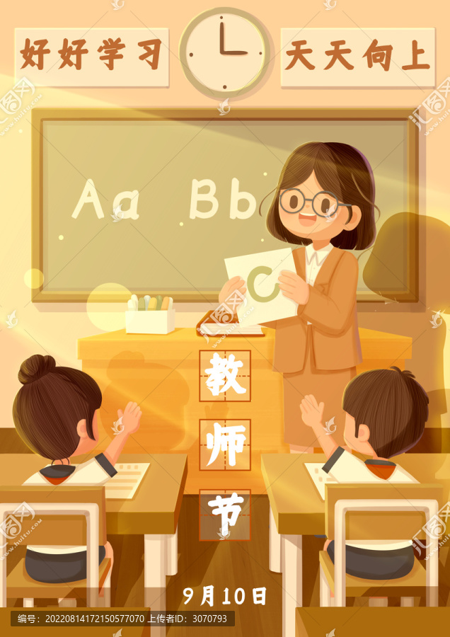 教師節(jié)老師學生課堂互動插畫