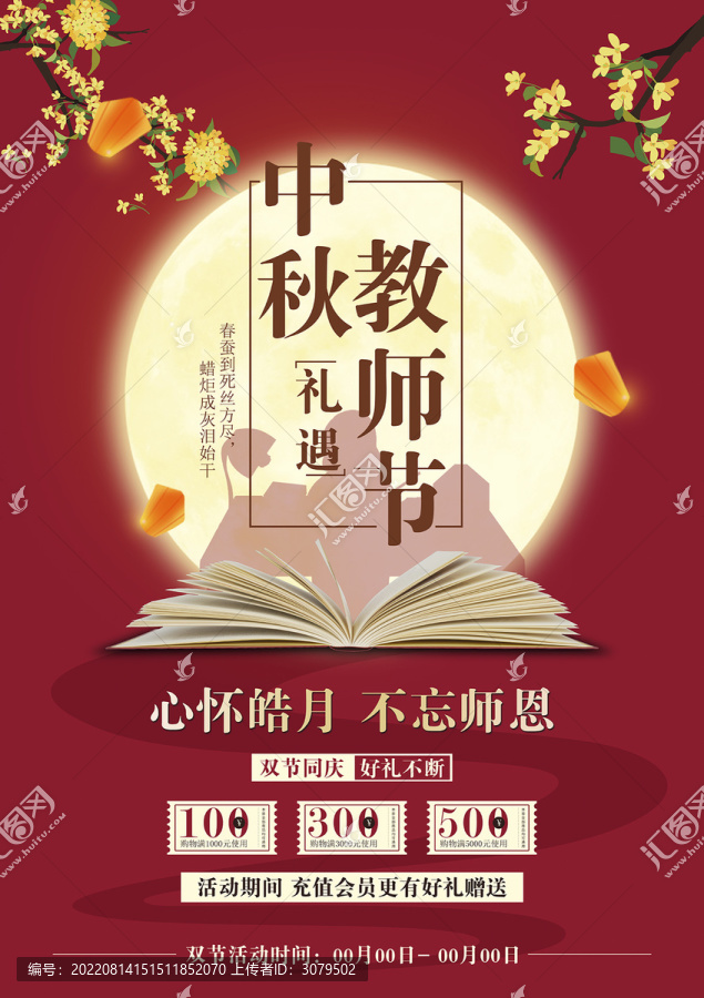 中秋節(jié)遇上教師節(jié)